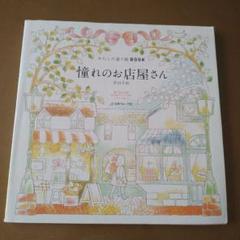 憧れのお店屋さん