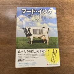 フード・インク ごはんがあぶないのサムネイル