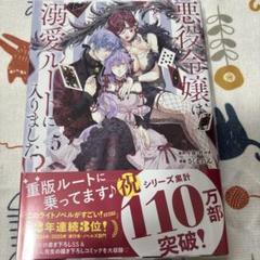 悪役令嬢は溺愛ルートに入りました!?(コミック)(5)