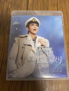 星組　Blu-ray 霧深きエルベのほとり 宝塚 星組 霧深きエルベのほとり/ESTRELLAS ブルーレイ - メルカリ