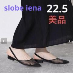 2025年最新】SLOBE IENA ミュールの人気アイテム - メルカリ