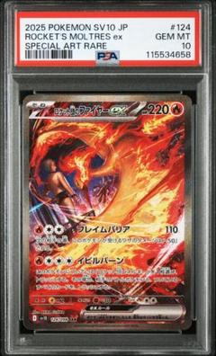 【PSA9】ロケット団のファイヤーex ロケット団のファイヤーex【SAR】{124/098} - カードラッシュ