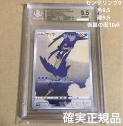 正規品 BGS鑑定 GEM MINT 9.5点 ウッウ プロモ ポケカ