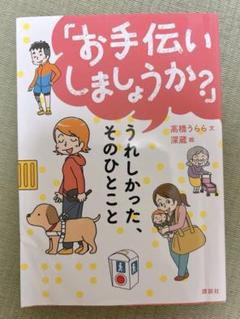 お手伝いしましょう？　絵本