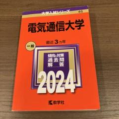 電気通信大学