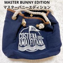 MASTER BUNNY EDITION バッグ ネイビー ミニラウンドバック