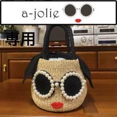 中古 定価1.7万円】a-jolie☆アジョリー☆かごバッグ☆パール
