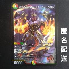 2025年最新】ボルシャックドリームドラゴンの人気アイテム