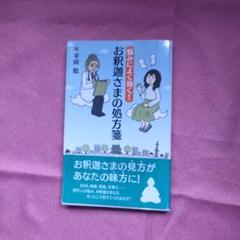 不動アチャラ神一段護摩法マントラ別紙（非売品で貴重な一品） 不動アチャラ神一段護摩法マントラ別紙（非売品で貴重な一品）