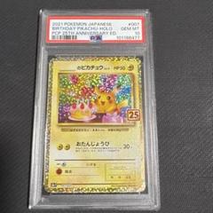 ピカチュウ 25th プロモ psa9 001/025 ポケモンカード ポケモンカード お誕生日ピカチュウ 25th プロモ PSA9
