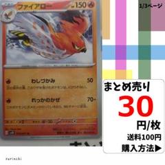 (残3) 1枚 ファイアロー 013 sv2D 30円×枚
