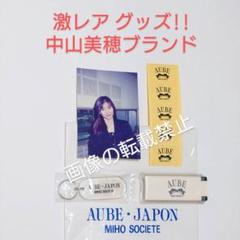 【超レア・美品】中山美穂 AUBE JAPON 会員限定 通販カタログ 3冊 2025年最新】AUBE・JAPONの人気アイテム - メルカリ