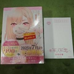 その着せ替え人形は恋をする　 メロンブックス特典　まんがカード　コンプセット Amazon.co.jp: その着せ替え人形は恋をする 色紙 ポストカード
