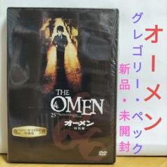 オーメン 特別編 DVD 新品・未開封
