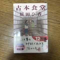 古本食堂