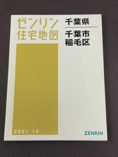 半額　最新　ゼンリン住宅地図　千葉県香取市1佐原　2022年06月　バインダー版 住宅地図 B4判 香取市1（佐原） 202206 | ZENRIN Store