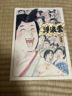 2025年最新】ジョージ秋山 漫画の人気アイテム - メルカリ