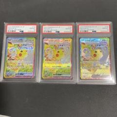 PSA10 ピカチュウex SR SAR UR 連番