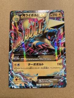 ポケモンカード MライボルトEX rr