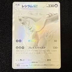 ポケモンカード ホワイトフレア レシラムex BWR m55288921598_1.jpg?1749218334
