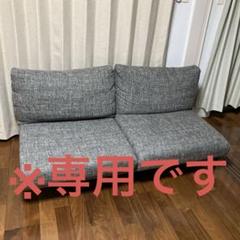 ※専用です。　FD ソファー　ウォールナット 専用です。 FD ソファー ウォールナット - メルカリ