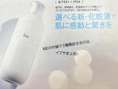 イプサ　メタボライザー　スーペリアe4 3本セット イプサ メタボライザー スーペリアe4 3本セット