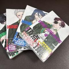 WIND BREAKER 1-4巻セット