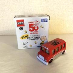 スヌーピー トミカ 50周年記念 新品未開封 Amazon.co.jp: タカラトミー スヌーピー日本上陸50周年記念