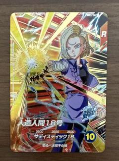 2025年最新】スーパードラゴンボールヒーローズ人造人間18号の