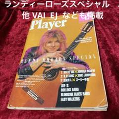 プレイヤー ランディーローズ スペシャル Steve vai EJ 他