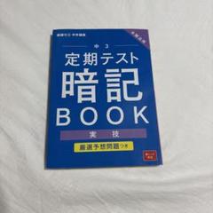 2025年最新】進研ゼミ 暗記BOOKの人気アイテム - メルカリ
