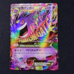 2025年最新】MゲンガーEXの人気アイテム - メルカリ