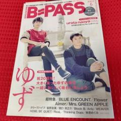 スーパーセール 半額 ○ゆず○CD・DVD雑誌うちわまとめてセット売りB-PASS 邦楽