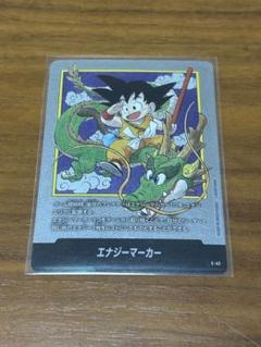 エナジーマーカー E-42 孫悟空 シェンロン ドラゴンボール フュージョンワールド マンガブースター