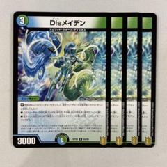 2025年最新】disメイデンの人気アイテム - メルカリ