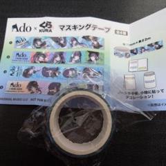 くら寿司 Ado マスキングテープ 1番 マステ ビッくらポン