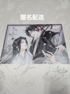 魔道祖師　公式茶屋　THEキャラCAFE　特典　ランチョンマット　忘羨①