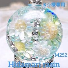 M252 レジン ネックレス ナチュラルフラワーアレンジ 球体2.6cm