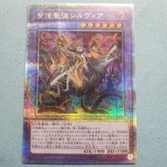 遊戯王 背信聖徒シルヴィア 25thシークレット　クオシク Amazon.co.jp: 遊戯王カード ROTA-JP030 背信聖徒シルヴィア