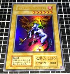 遊戯王　ファイヤーウイングペガサスのサムネイル