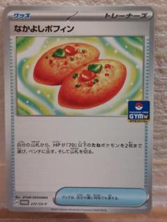 2025年最新】ポフィン プロモの人気アイテム - メルカリ