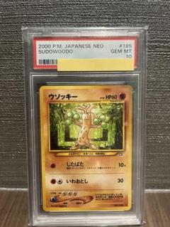 2025年最新】ウソッキー psa10の人気アイテム - メルカリ