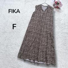 【フィーカ FIKA】幾何学模様　スキッパーロングワンピース　大人フェミニン　F