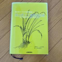 岡山県スゲ属植物図譜 星野卓二　正木智美