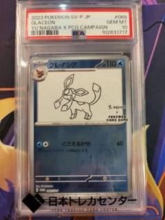 NAGABA グレイシア　PSA10 ポケモンカードゲーム PSA10】グレイシア 長場雄 Yu Nagaba プロモ【ポケモンカード