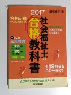 飯塚慶子 社会福祉士(専門科目) 8枚 71OPfzQ8b7L._UF350,350_QL50_.jpg