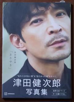 新品 津田健次郎 写真集 ささやき 限定カード付 Kenjiro Tsuda