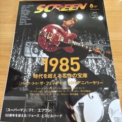 月刊SCREEN 2025年8月号