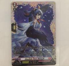 ヴァンガード　アブソリュートゼロ　カシュア　FR AbsoluteZeroカシュア【PR】{D-PR/988}《リリカルモナステリオ