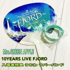 FJORD ラバーバンド うちわセット Mrs. GREEN APPLE ミセス Mrs.GREEN APPLEミセスFJORD 入場者特典うちわラバーバンド